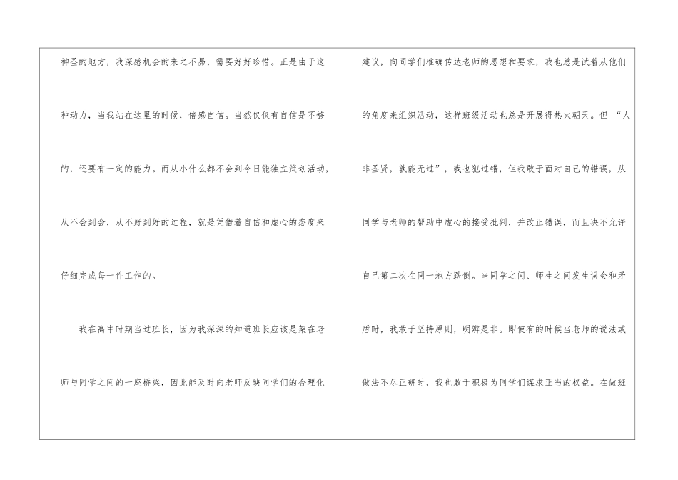 竞选班长的演讲稿锦集九篇_第2页