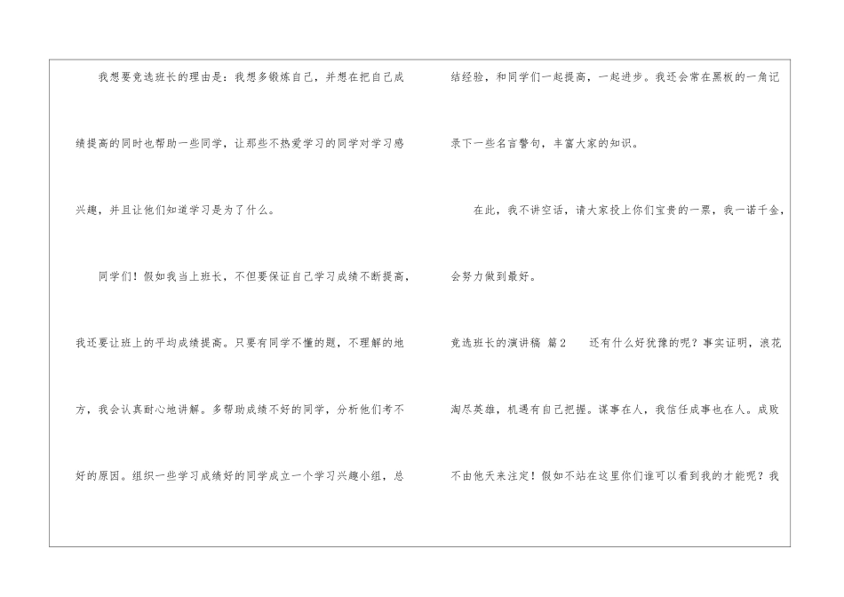 竞选班长的演讲稿模板合集六篇_第2页