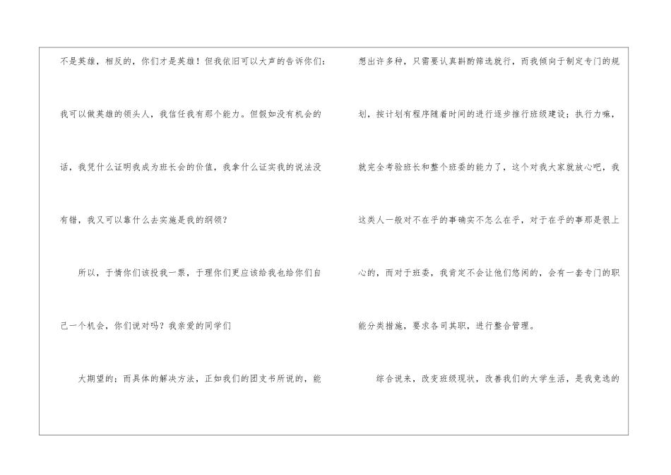竞选班长的演讲稿模板合集六篇_第3页