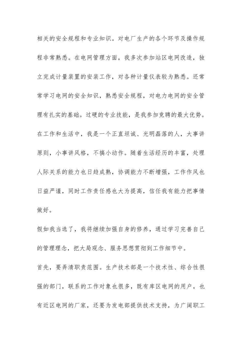 竞选生产技术部部长演讲稿-_第2页