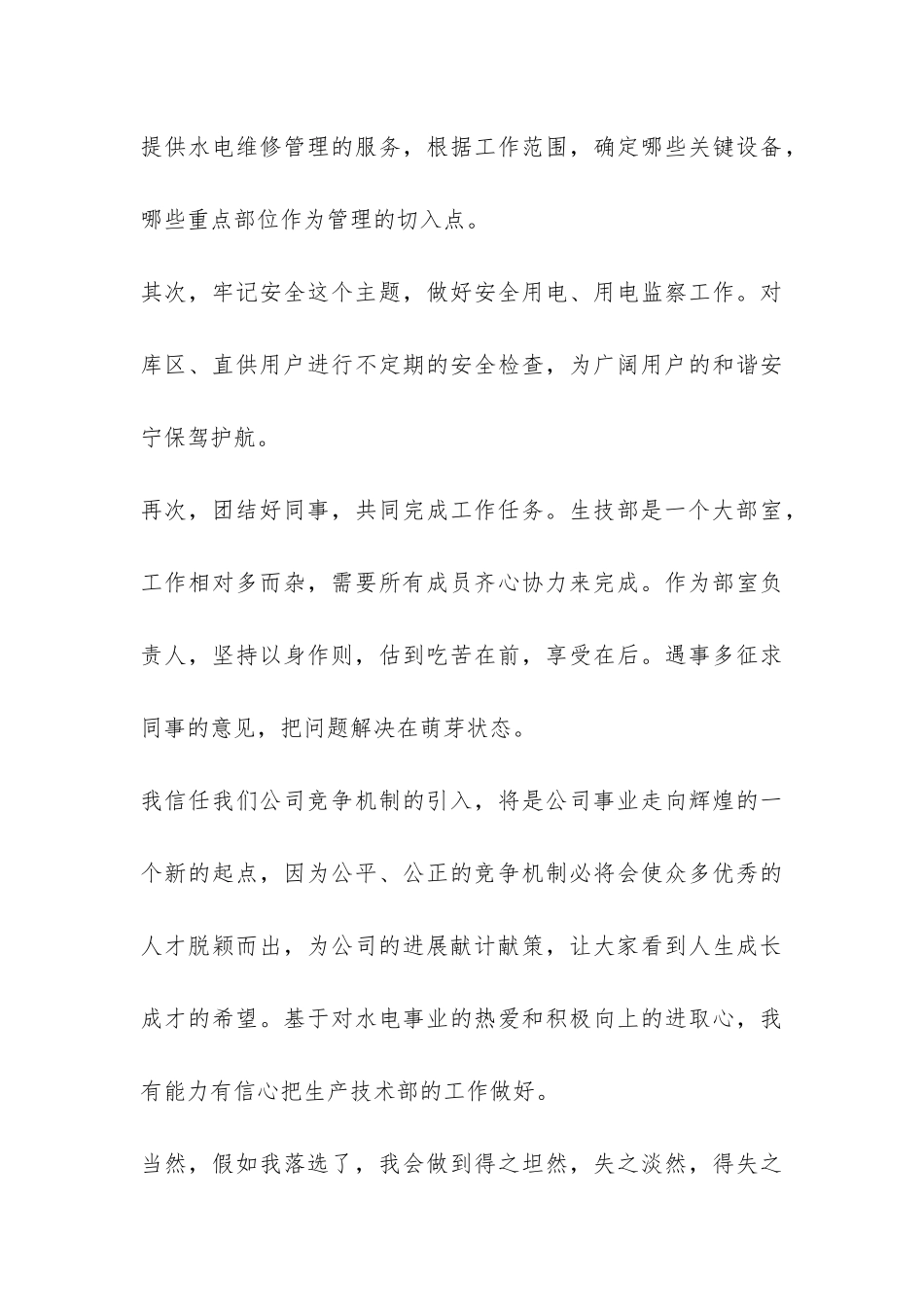 竞选生产技术部部长演讲稿-_第3页