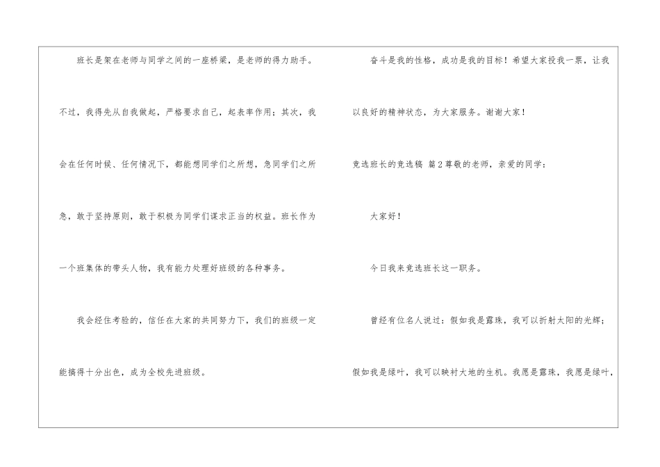 竞选班长的竞选稿锦集7篇_第2页
