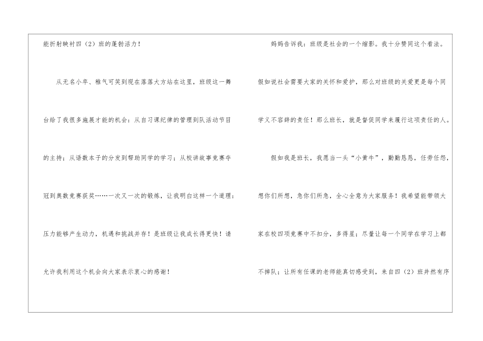 竞选班长的竞选稿锦集7篇_第3页