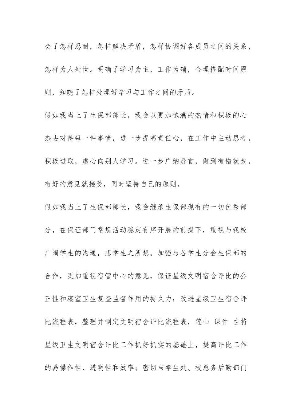 竞选生保部部长演讲稿-_第2页