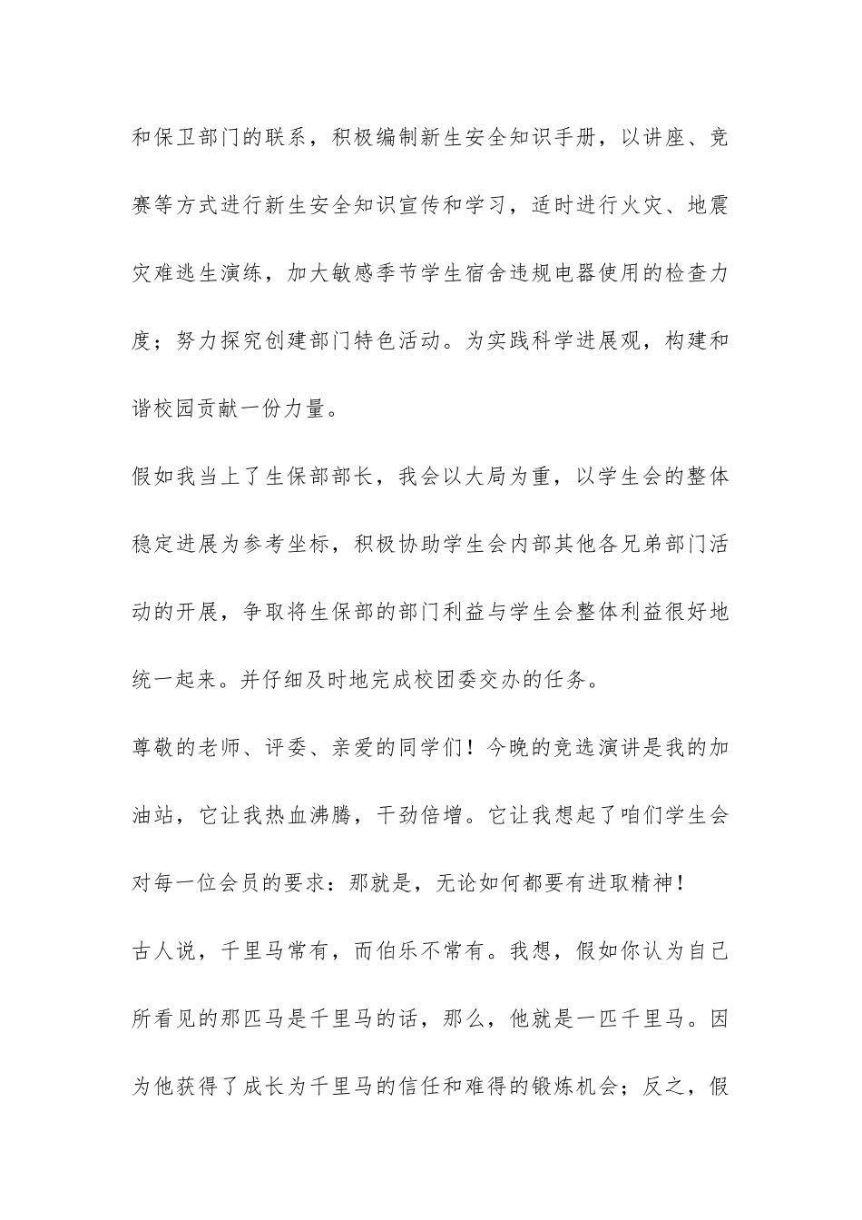 竞选生保部部长演讲稿-_第3页