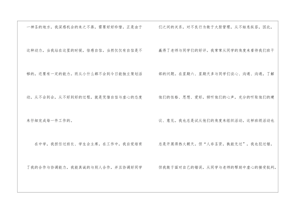 竞选班长的演讲稿模板集锦五篇_第2页