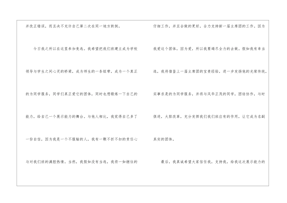 竞选班长的演讲稿模板集锦五篇_第3页