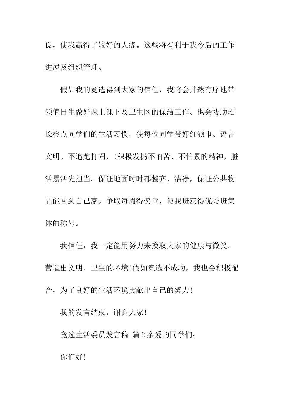 竞选生活委员发言稿汇总_第2页