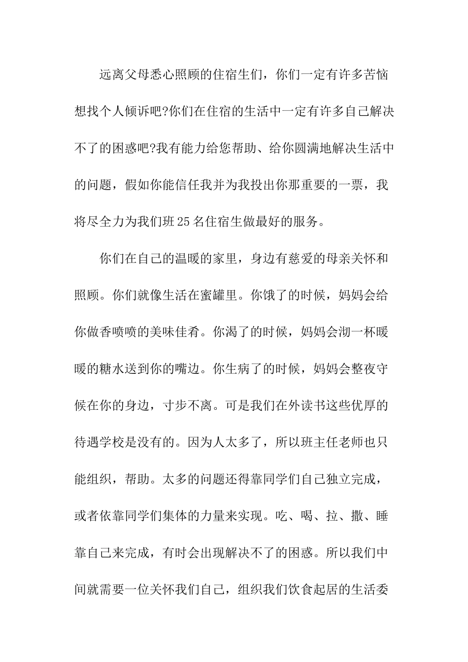 竞选生活委员发言稿汇总_第3页