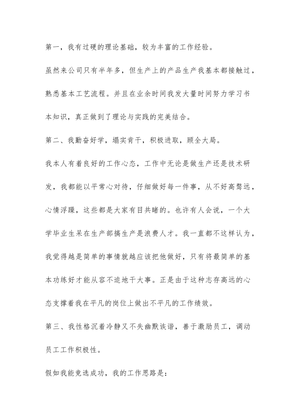 竞选生产部经理演讲稿-_第2页