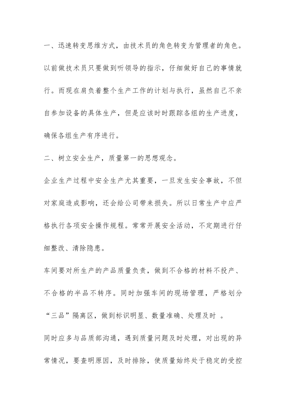 竞选生产部经理演讲稿-_第3页