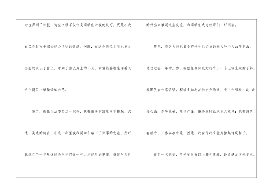 竞选生活委员演讲稿15篇_第2页