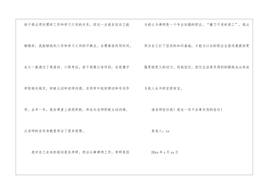 竞选生活委员演讲稿15篇_第3页