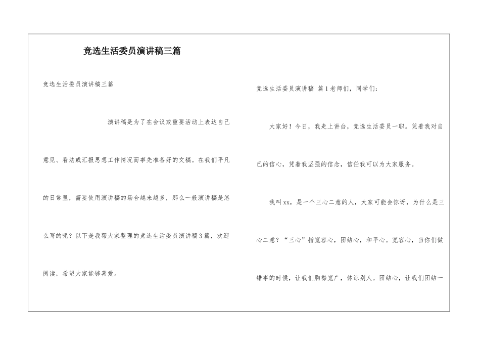 竞选生活委员演讲稿三篇_第1页