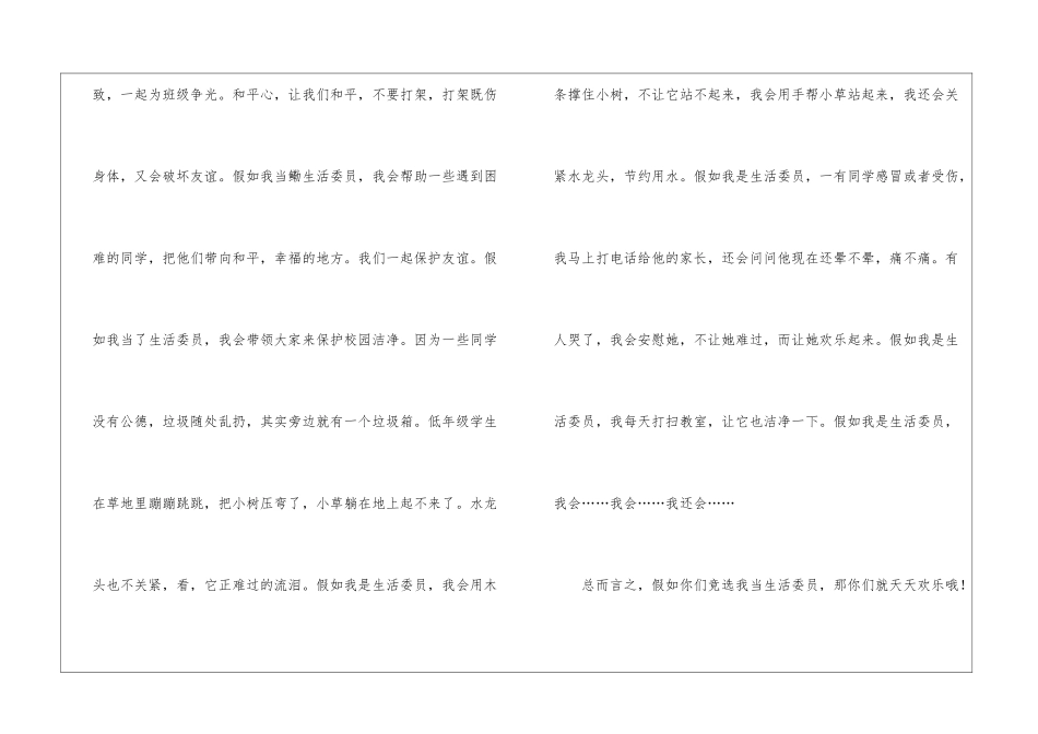竞选生活委员演讲稿三篇_第2页