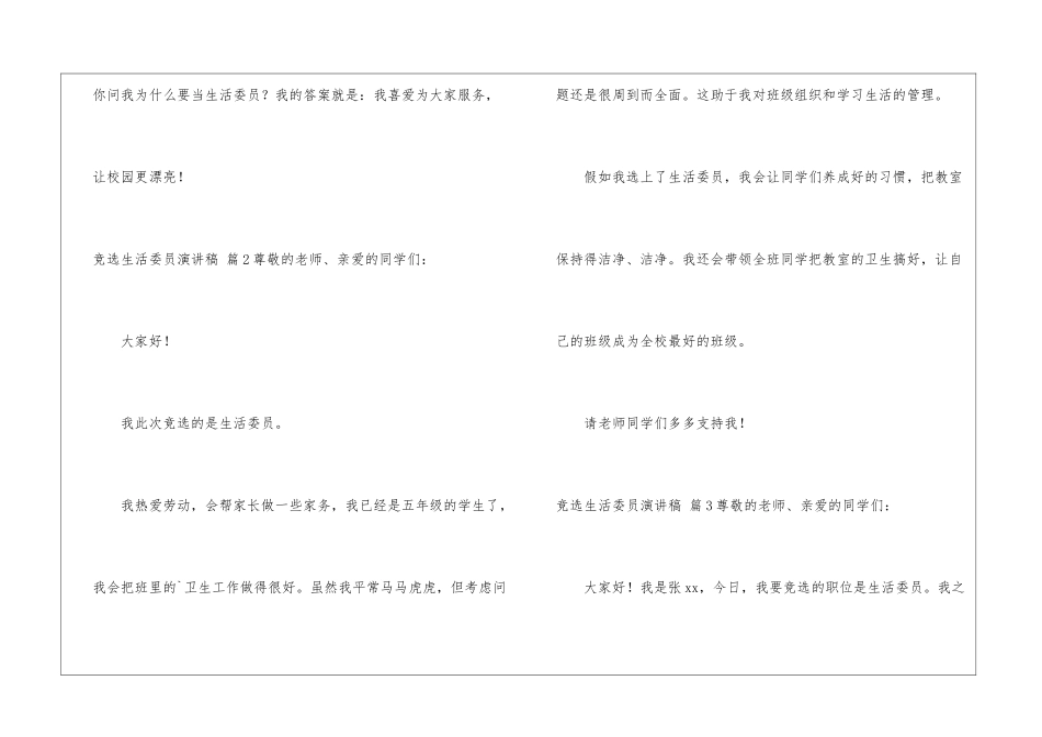 竞选生活委员演讲稿三篇_第3页