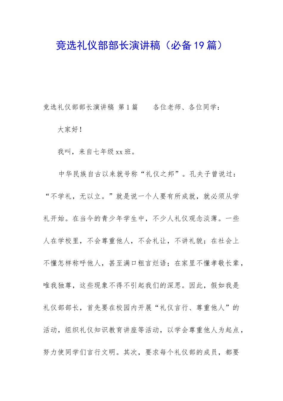 竞选礼仪部部长演讲稿_第1页