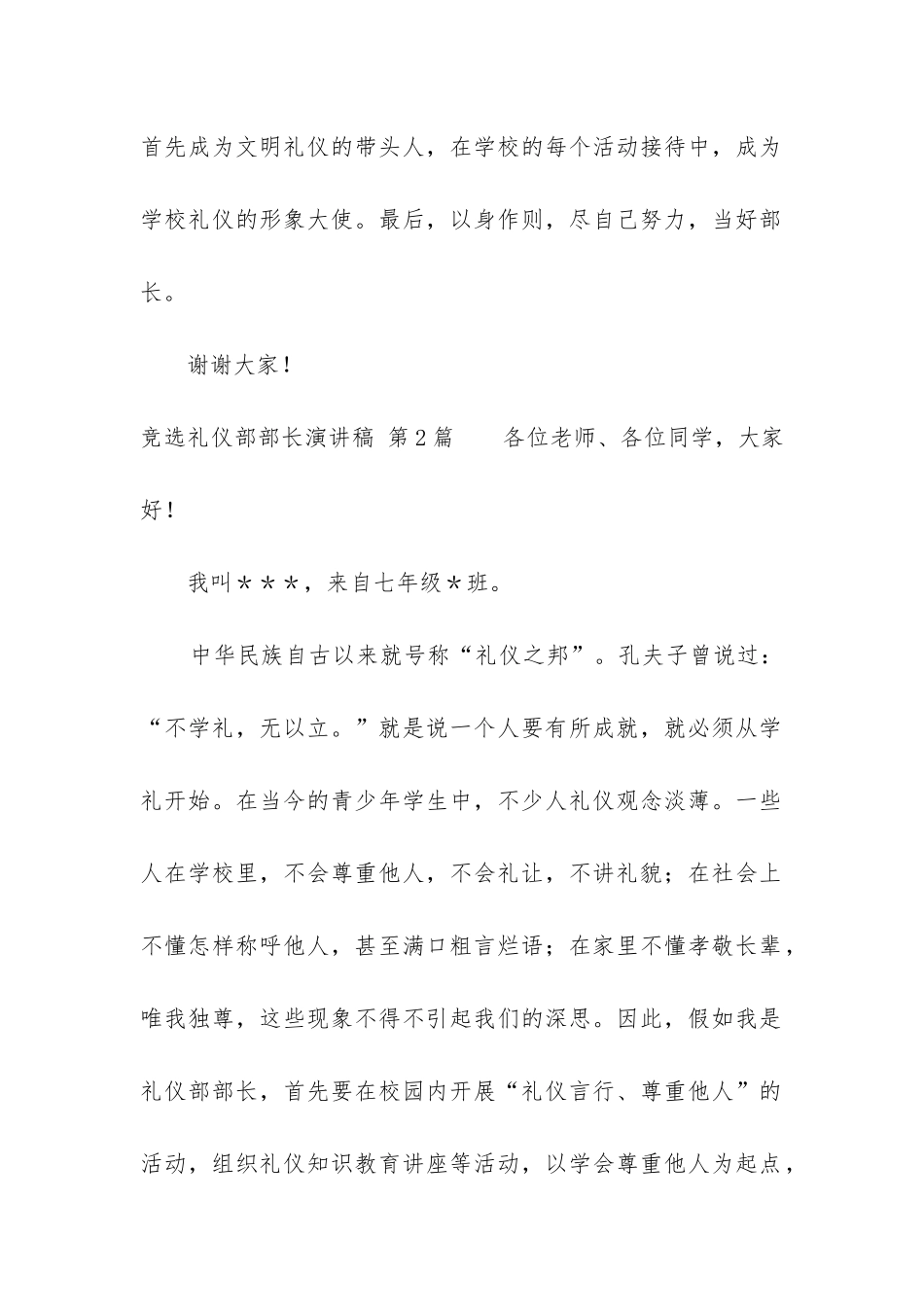 竞选礼仪部部长演讲稿_第2页