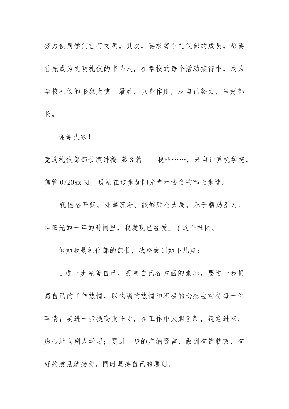 竞选礼仪部部长演讲稿_第3页