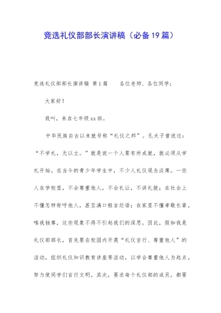 竞选礼仪部部长演讲稿