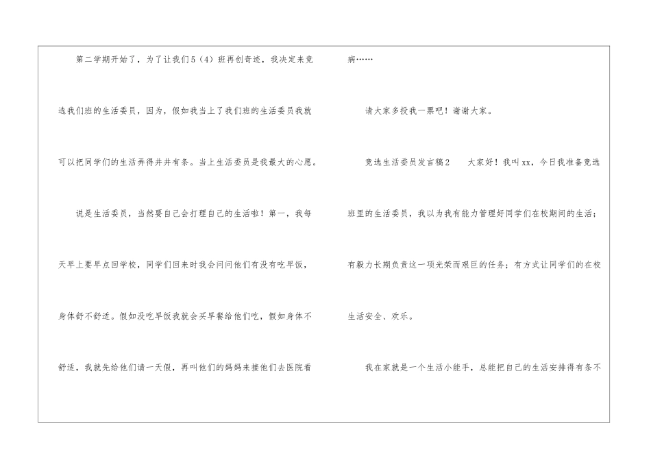 竞选生活委员发言稿(精选3篇)_第2页