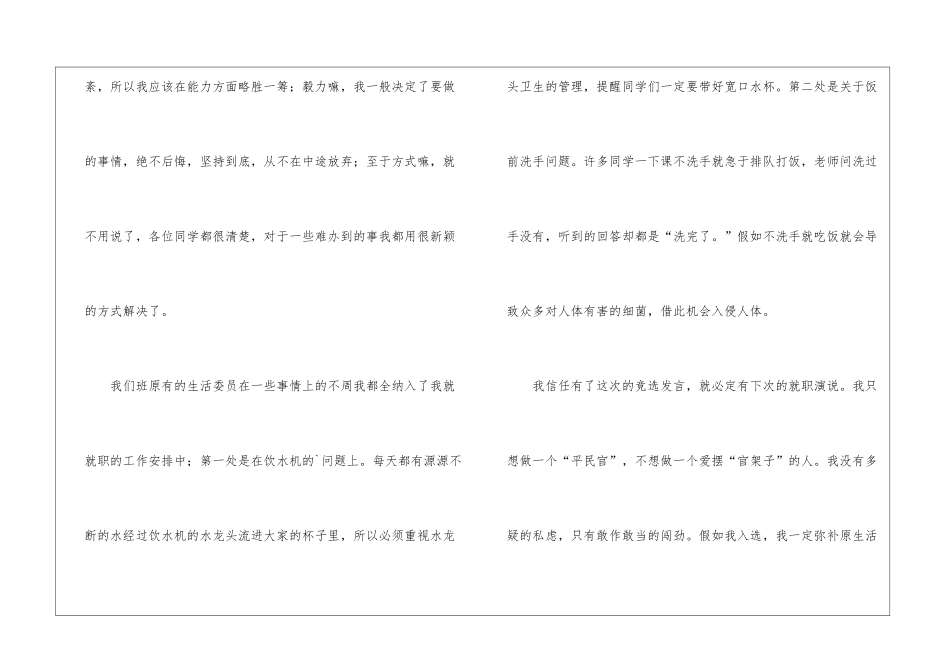 竞选生活委员发言稿(精选3篇)_第3页
