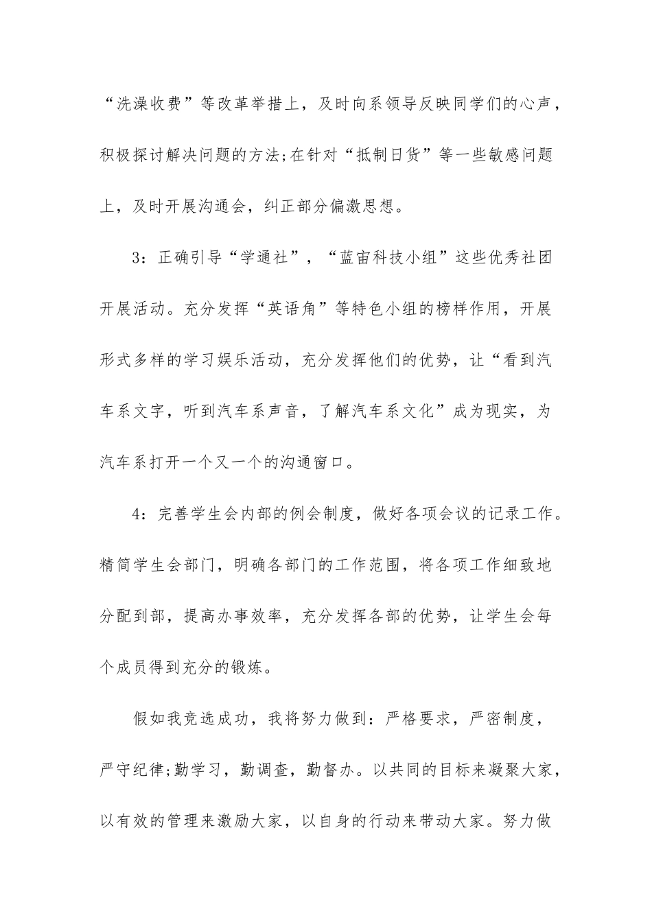 竞选社团部长演讲稿5篇_第3页