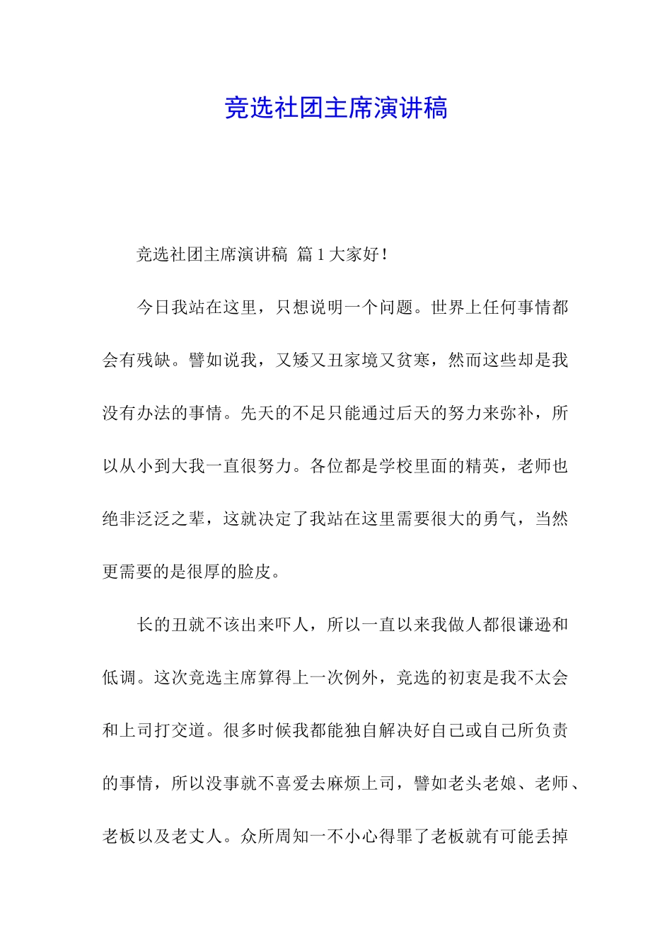 竞选社团主席演讲稿_第1页