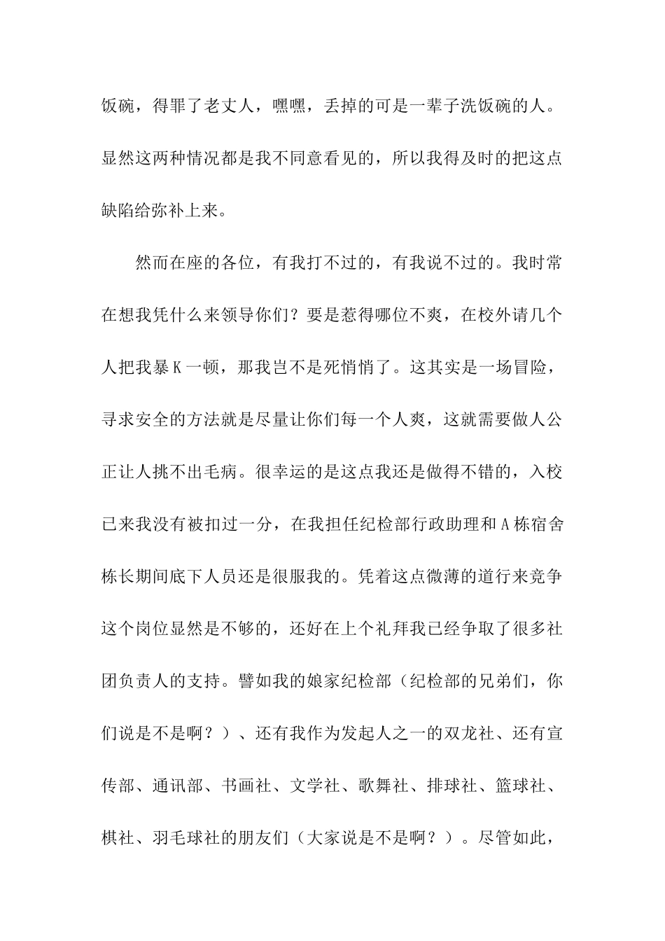 竞选社团主席演讲稿_第2页