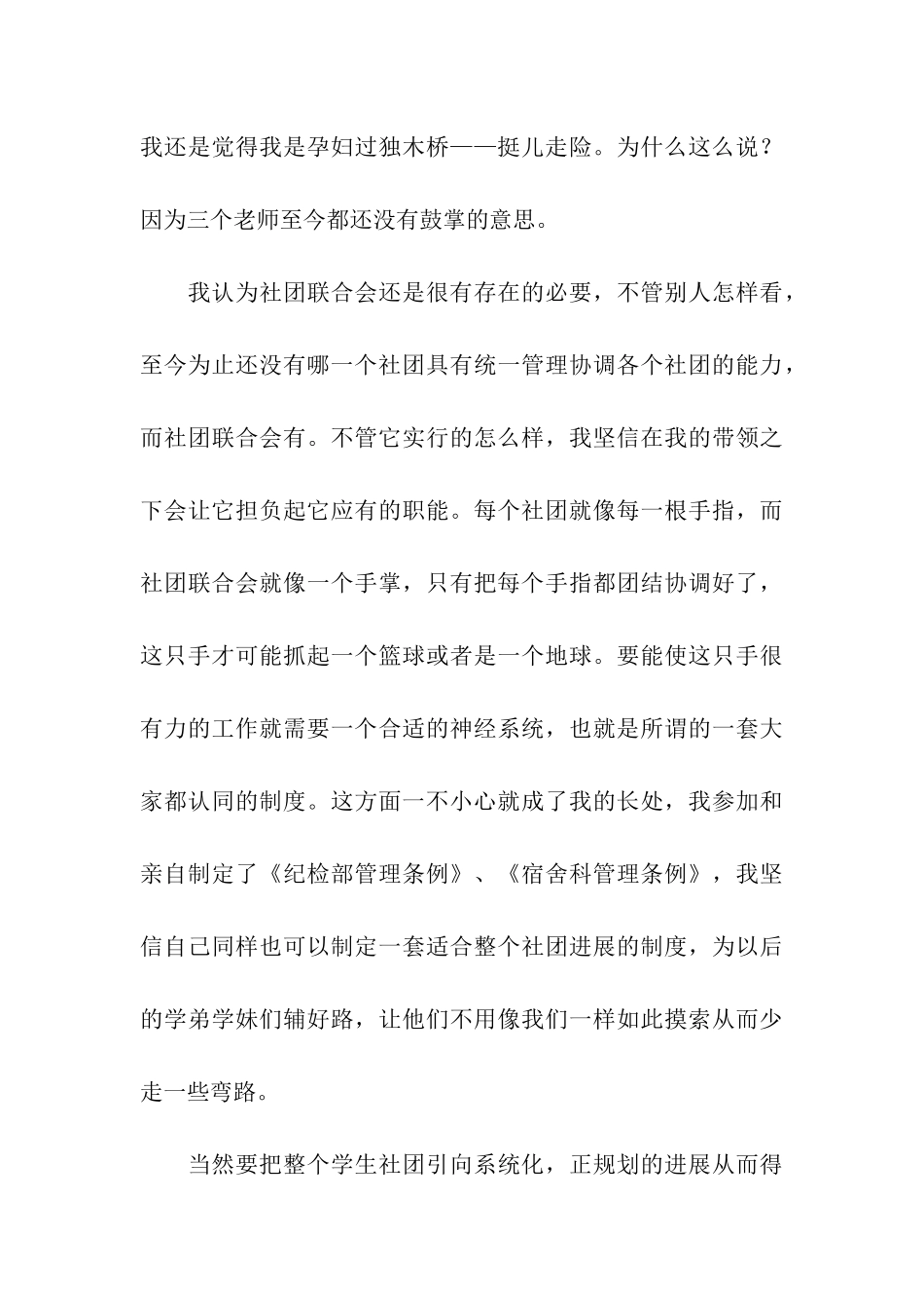 竞选社团主席演讲稿_第3页