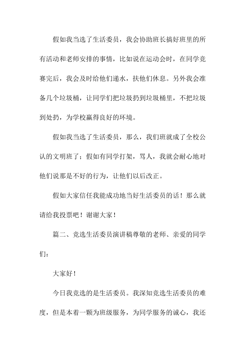 竞选生活委员演讲稿精选_第2页