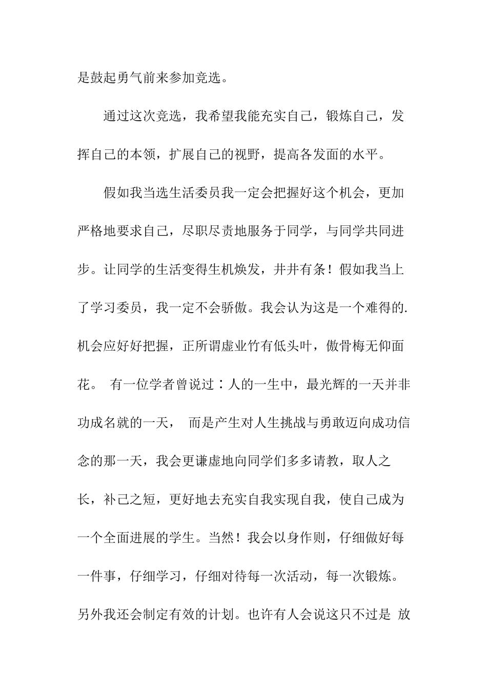 竞选生活委员演讲稿精选_第3页