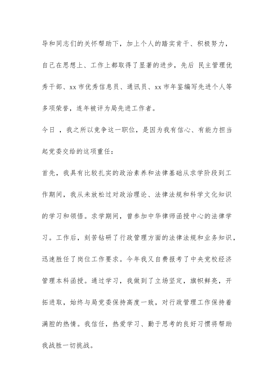 竞选科室负责人的演讲稿例文-_第2页