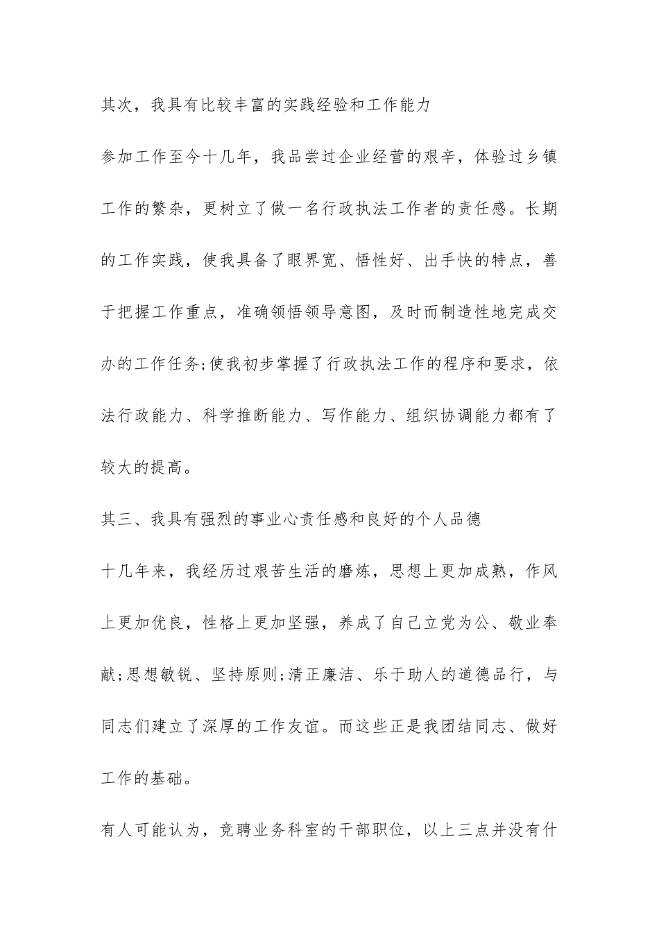 竞选科室负责人的演讲稿例文-_第3页