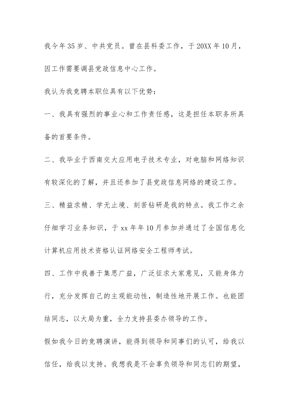 竞选科室主任的上岗演讲-_第2页