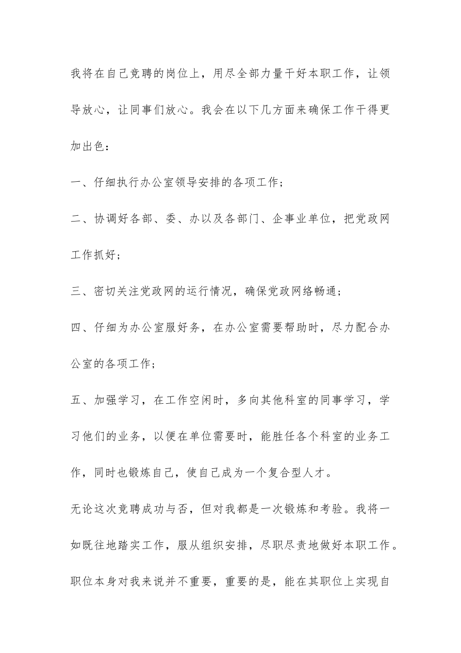 竞选科室主任的上岗演讲-_第3页