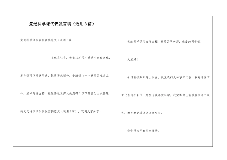 竞选科学课代表发言稿_第1页
