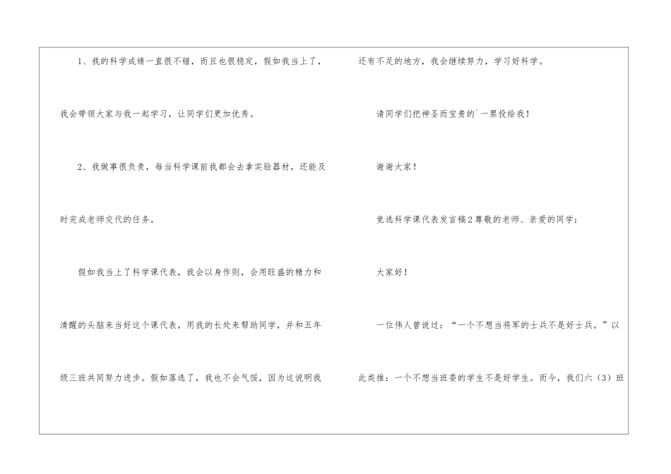竞选科学课代表发言稿_第2页