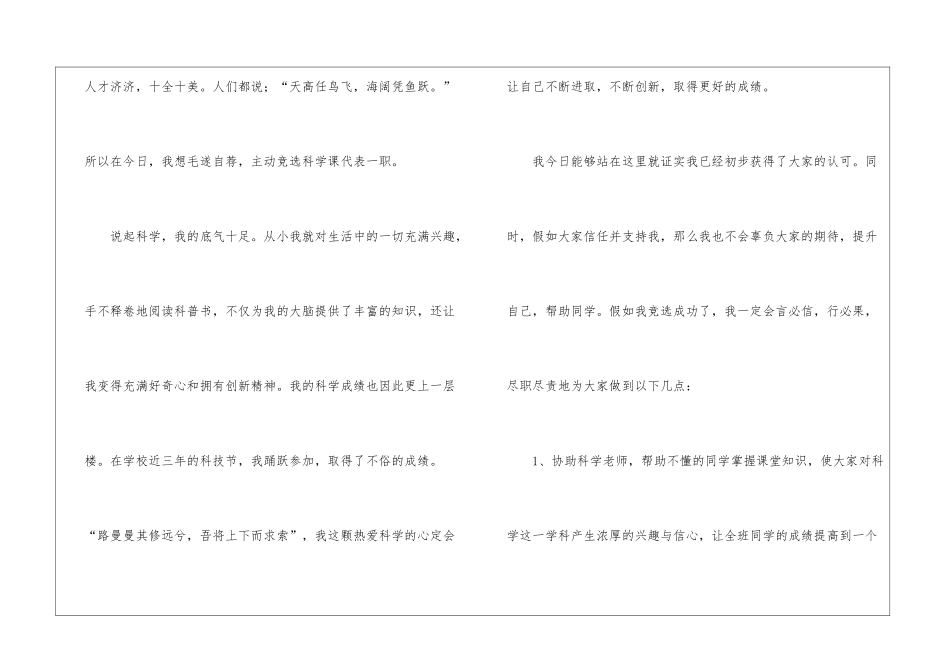 竞选科学课代表发言稿_第3页