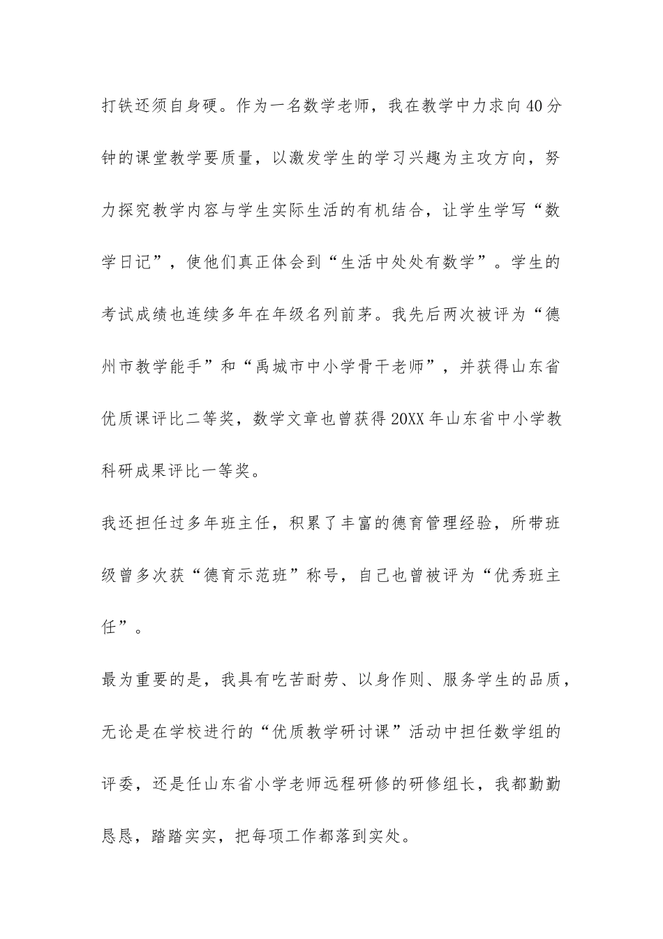 竞选级部主任演讲稿-_第2页