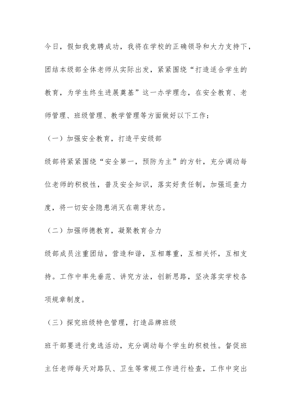竞选级部主任演讲稿-_第3页