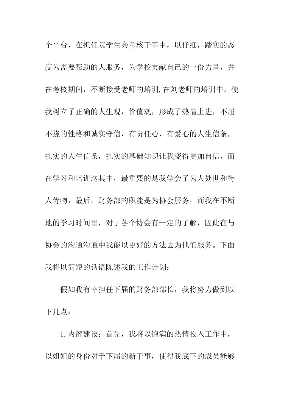 竞选社联财务部部长演讲稿_第2页