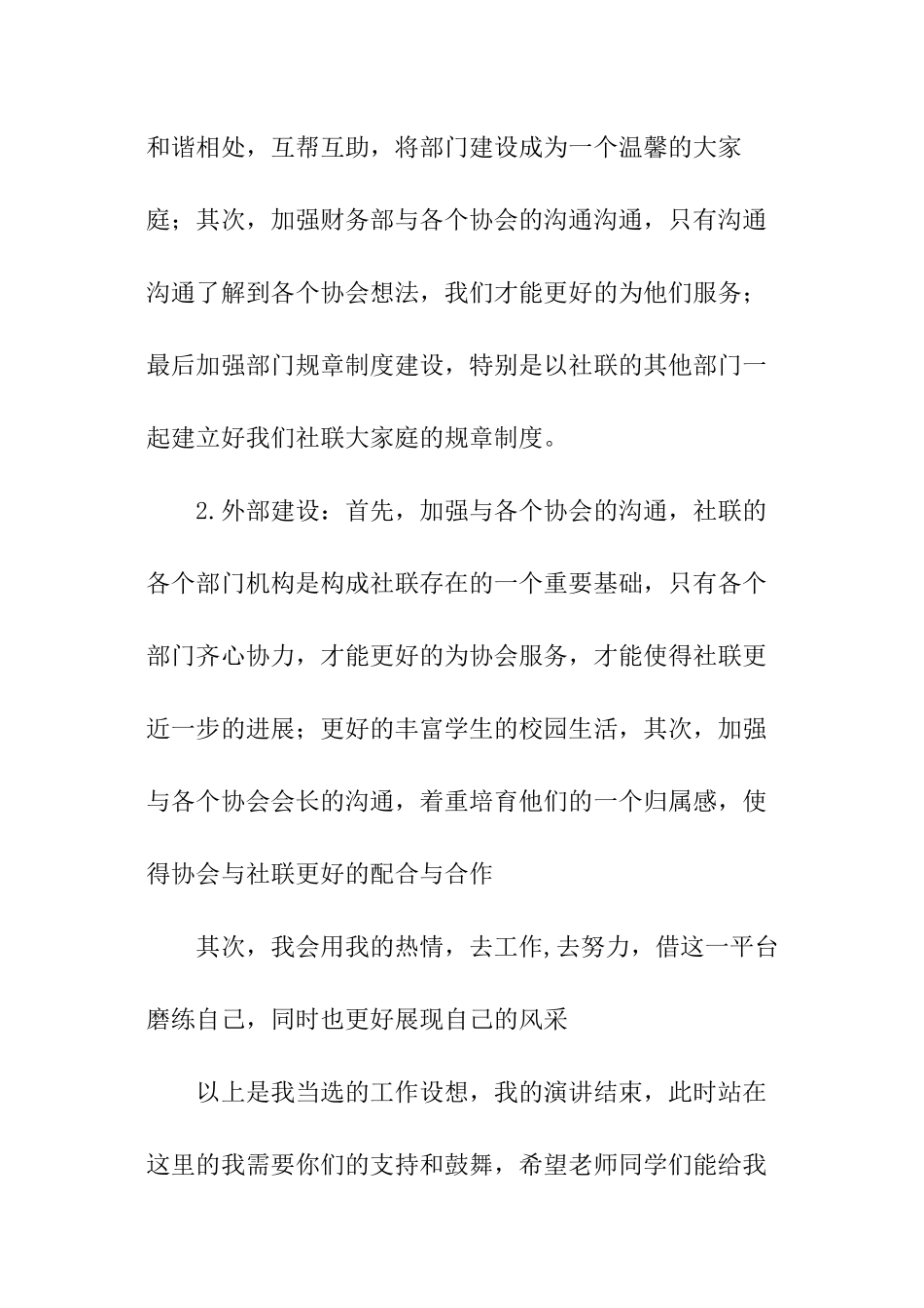 竞选社联财务部部长演讲稿_第3页