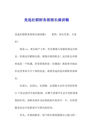 竞选社联财务部部长演讲稿