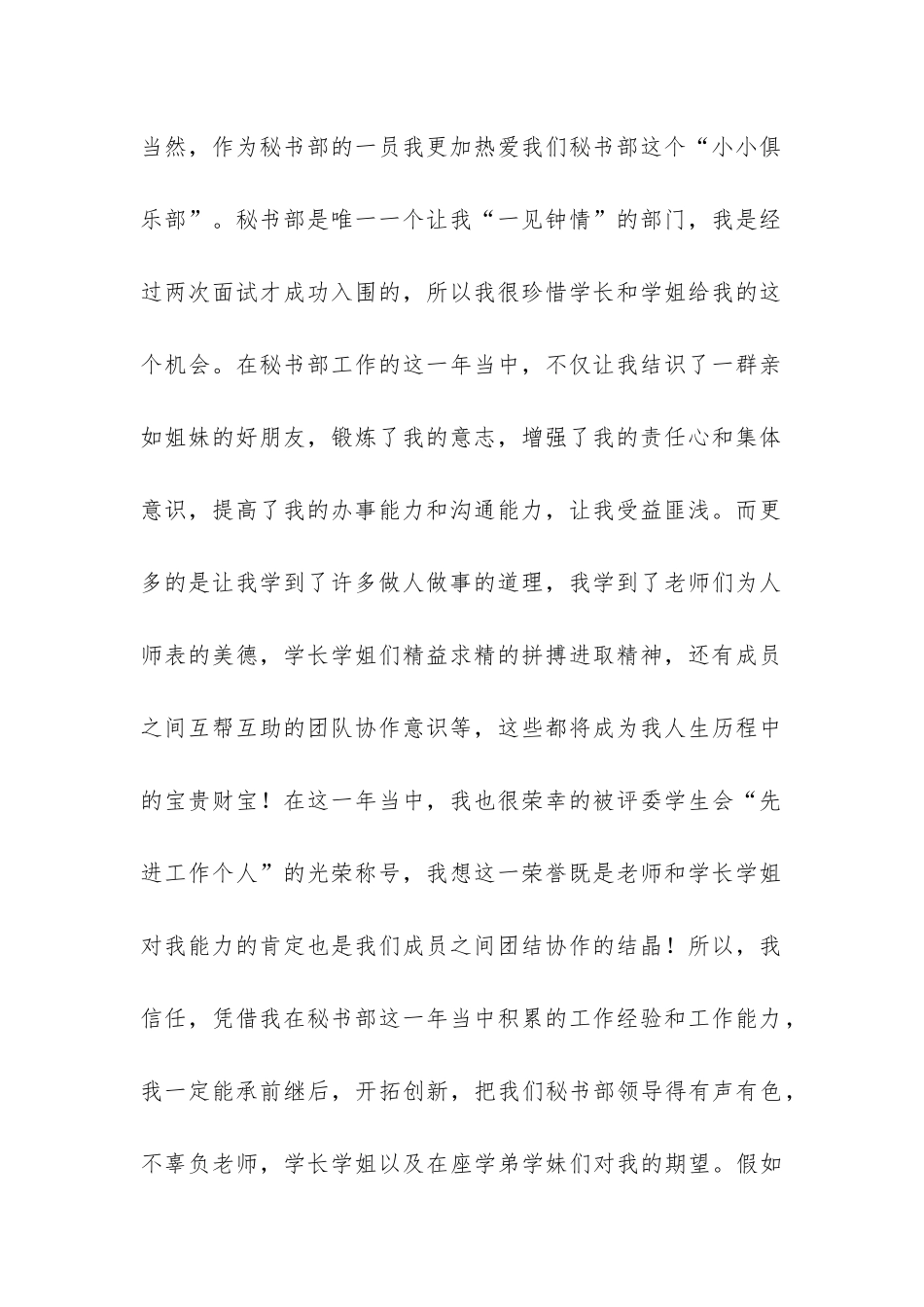 竞选秘书部演讲稿-_第2页