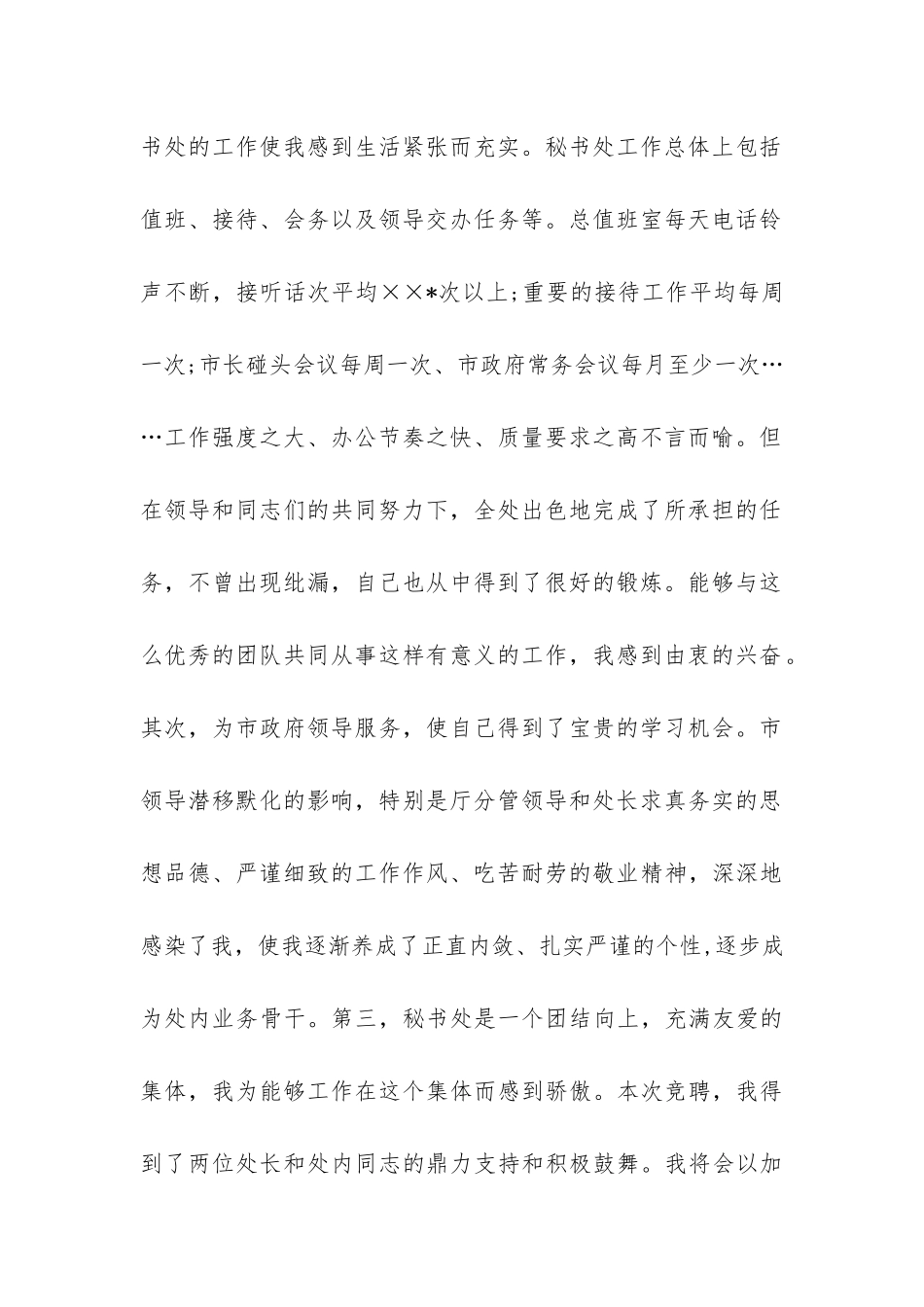 竞选秘书处副处长的激情演讲稿-_第2页