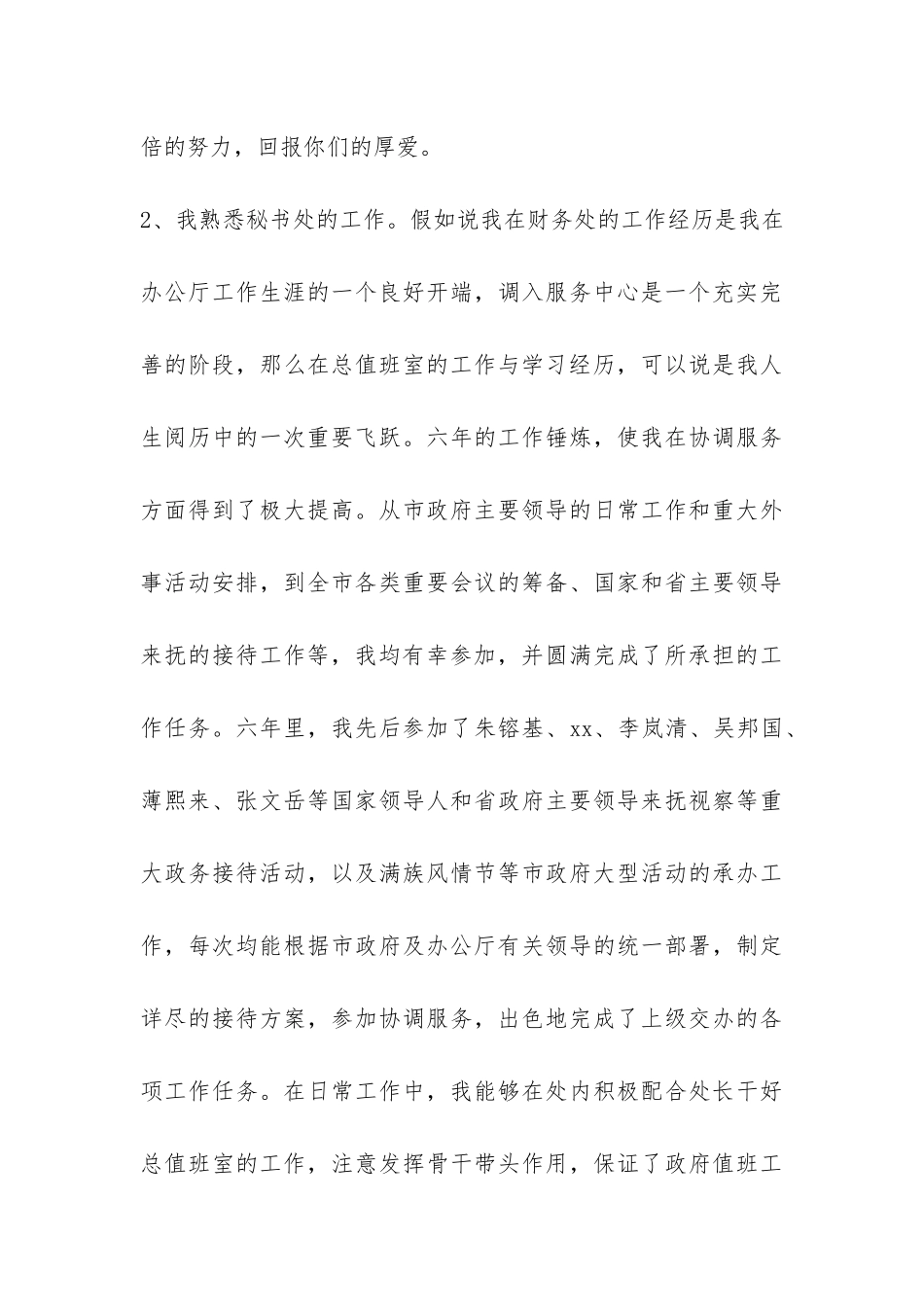 竞选秘书处副处长的激情演讲稿-_第3页