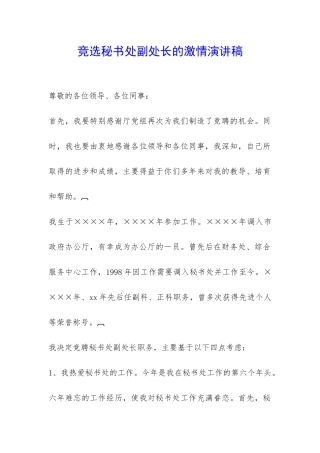 竞选秘书处副处长的激情演讲稿-
