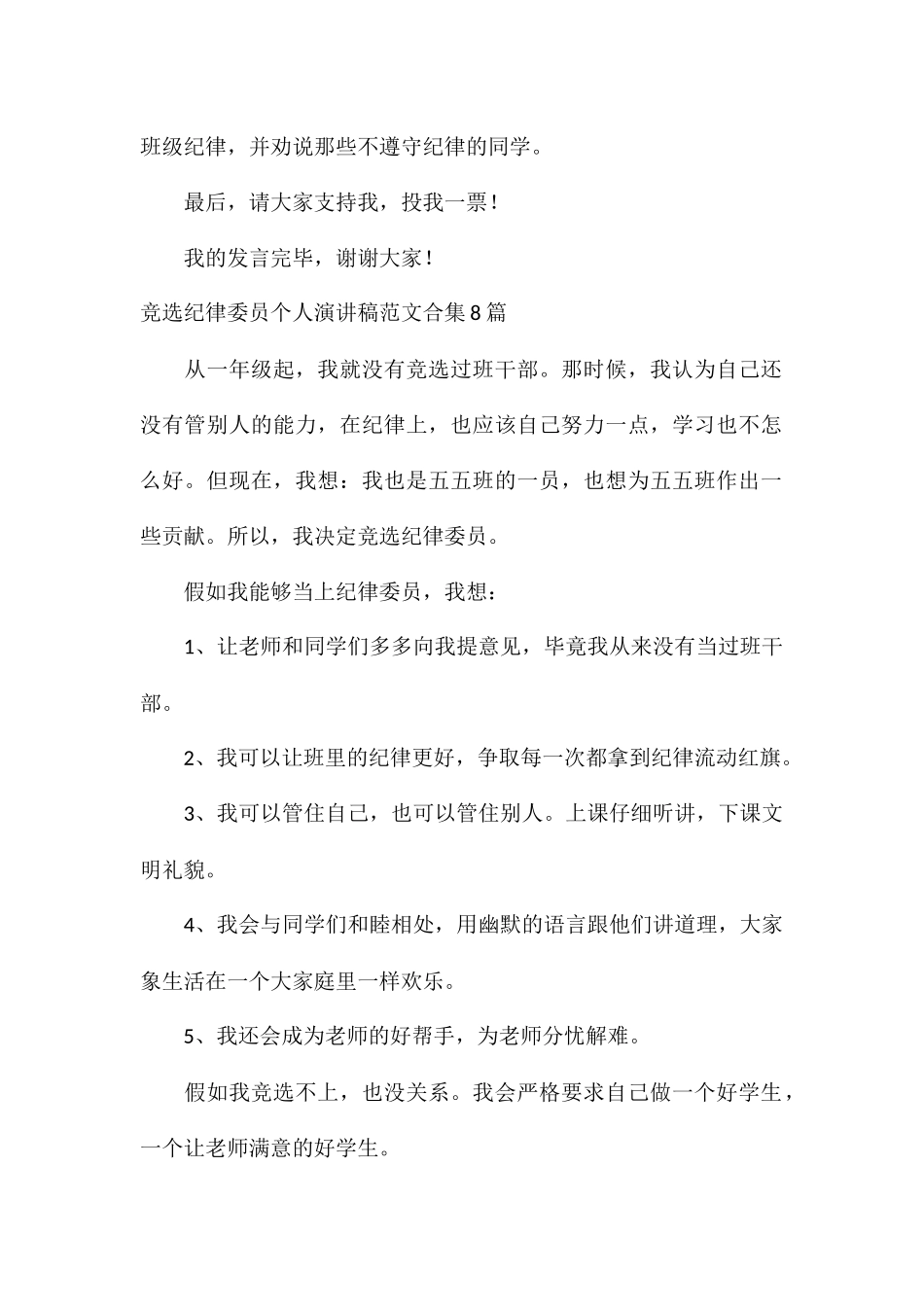 竞选纪律委员个人演讲稿合集8篇_第2页