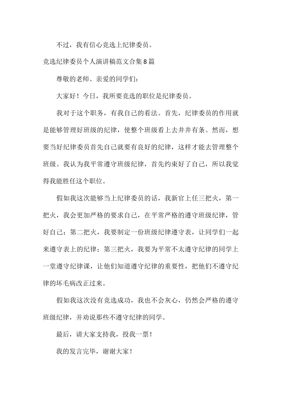 竞选纪律委员个人演讲稿合集8篇_第3页